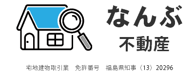 なんぶ不動産